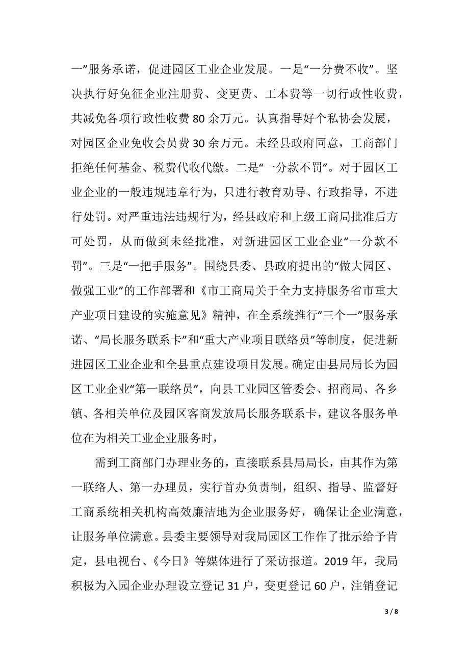 工商局优化服务发展环境工作总结汇报（精品word范文）_第3页