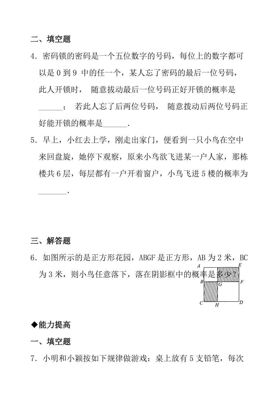 数学七年级下北师大版4.3停留在黑砖上的概率同步练习1_第2页