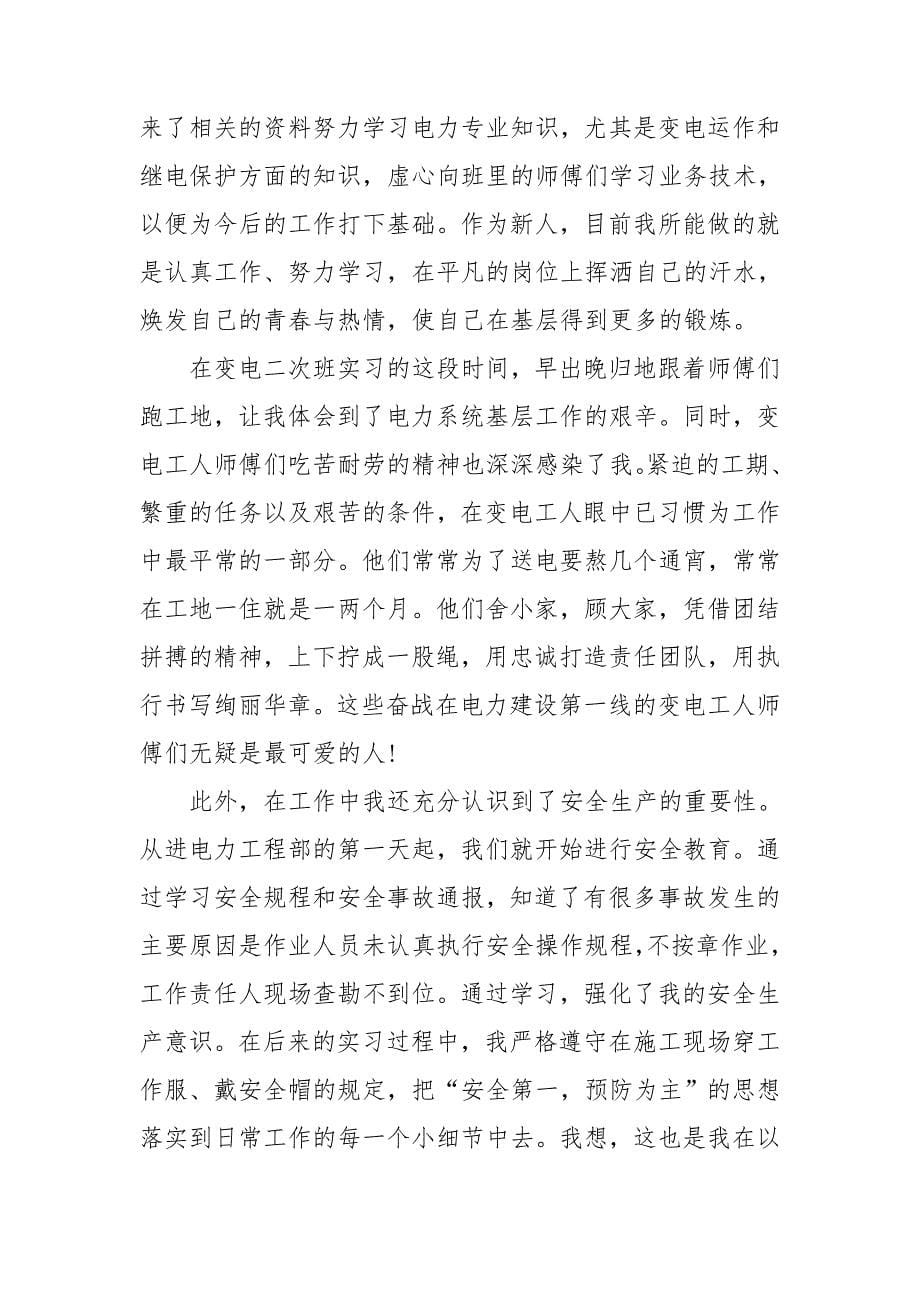 关于电力实习报告四篇_第5页