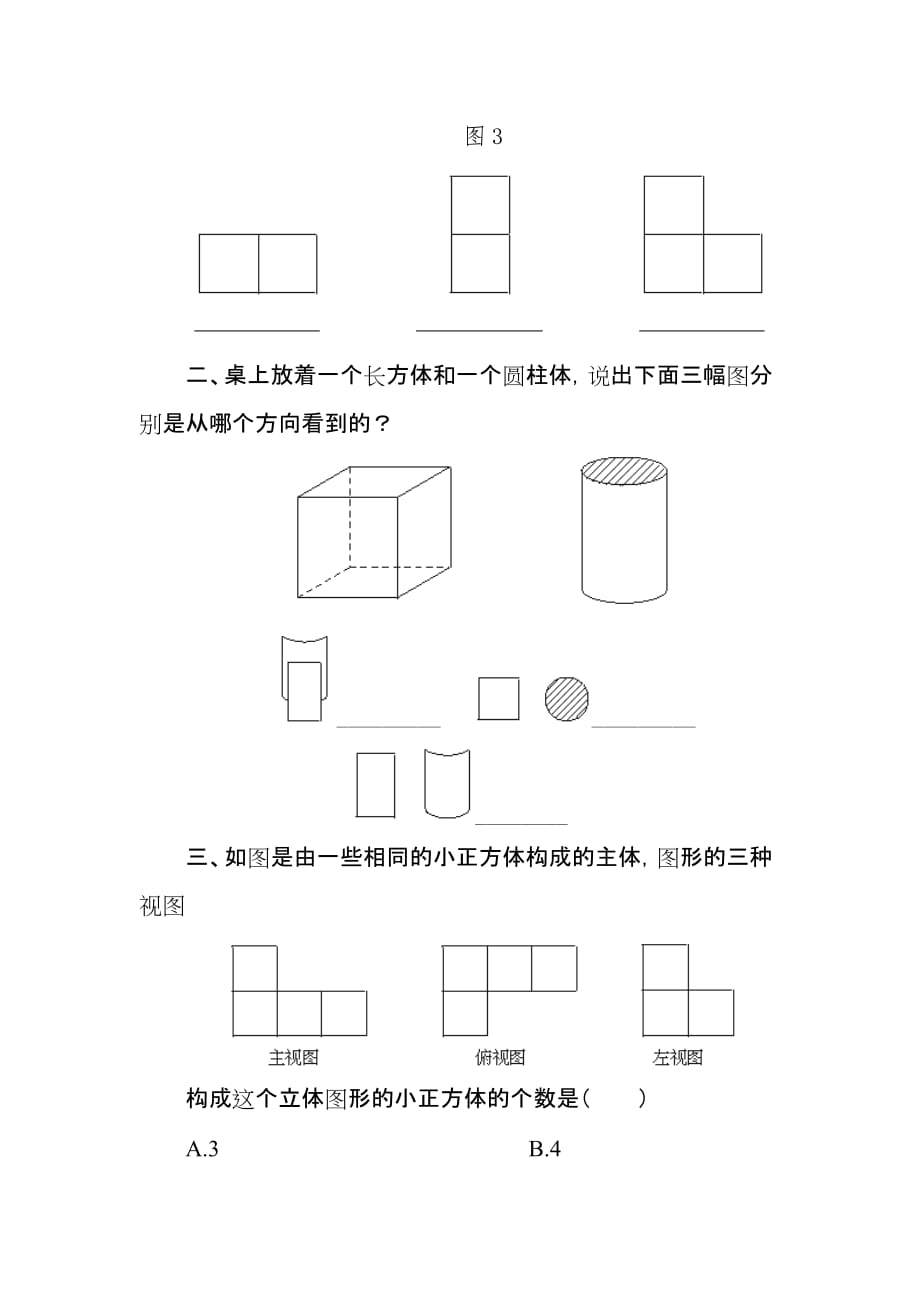 1.4从不同方向看 课堂过关训练_第3页