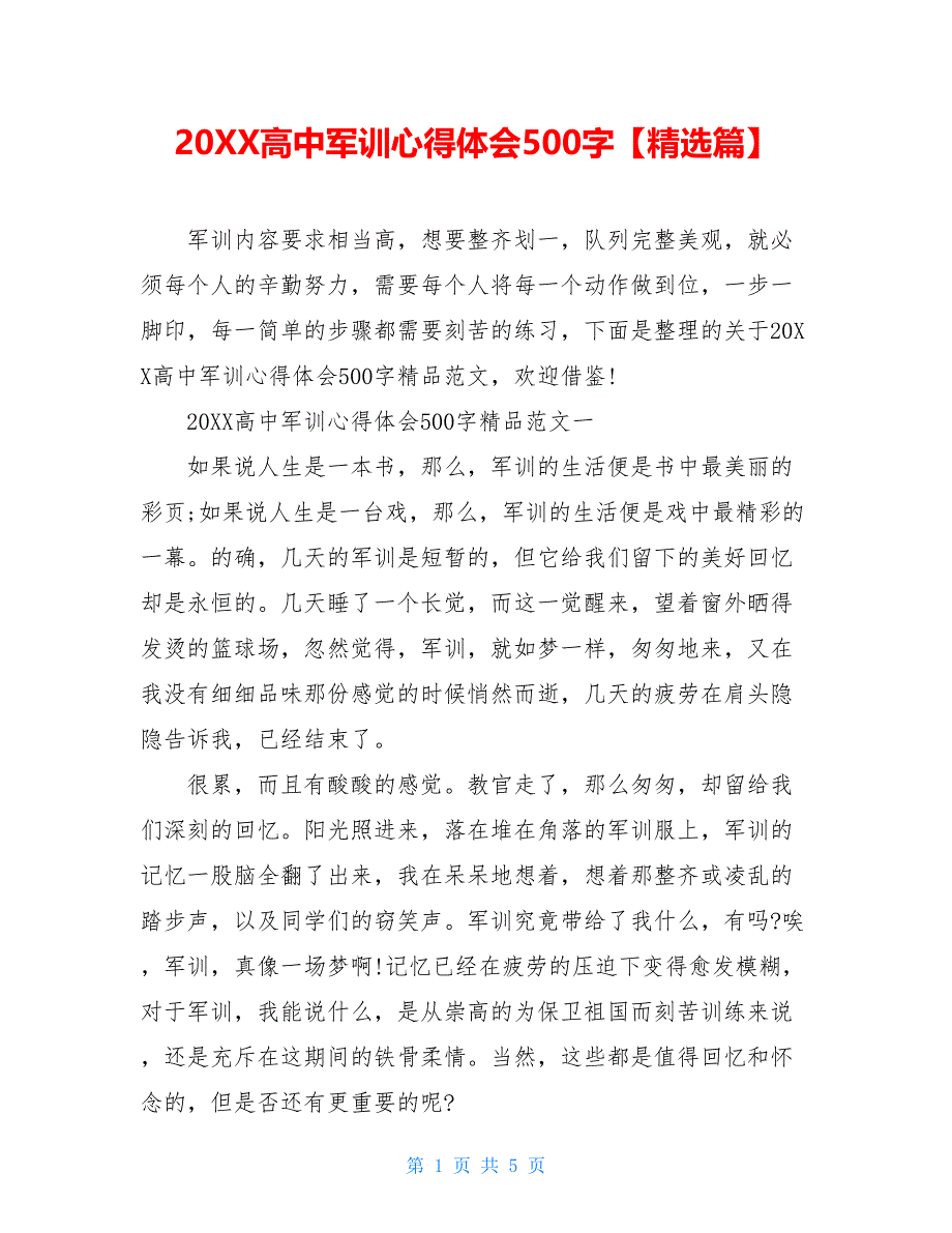 2021高中军训心得体会500字【精选篇】_第1页