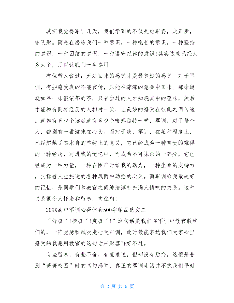 2021高中军训心得体会500字【精选篇】_第2页