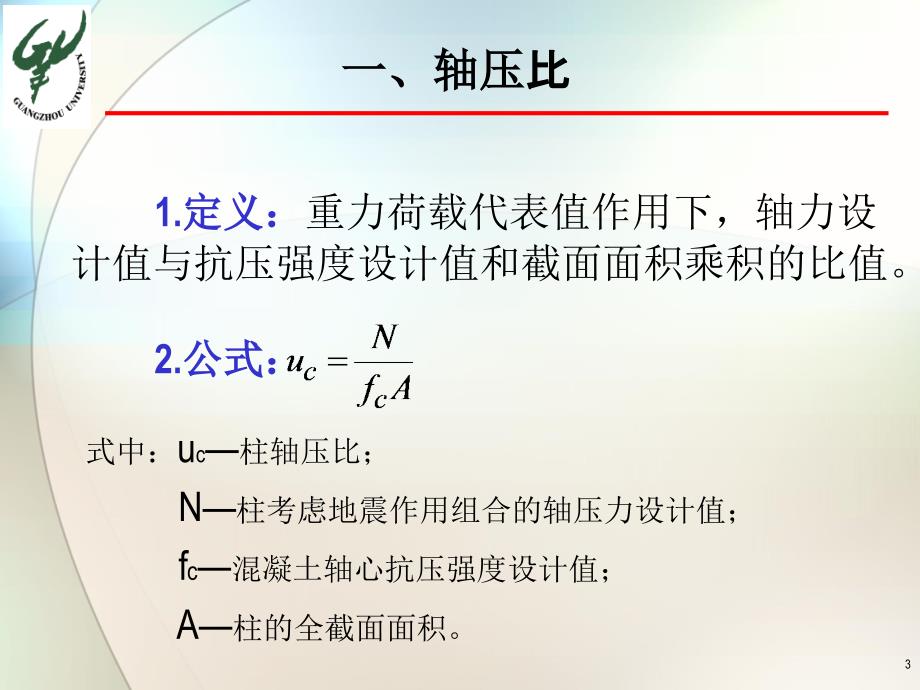 [精选]《高层建筑结构设计》之一：七个比的控制定义、目标与意义_第3页