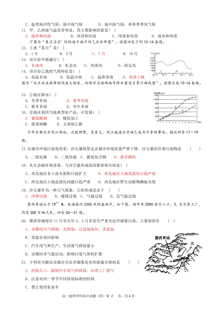 河南南阳市内乡县高级中学高二下学期地理一轮复习综合试题（四）_第2页