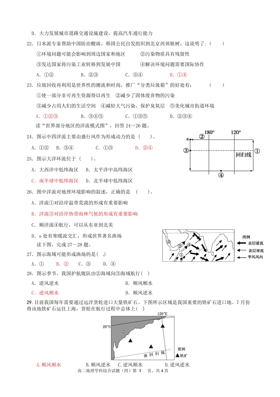 河南南阳市内乡县高级中学高二下学期地理一轮复习综合试题（四）_第3页