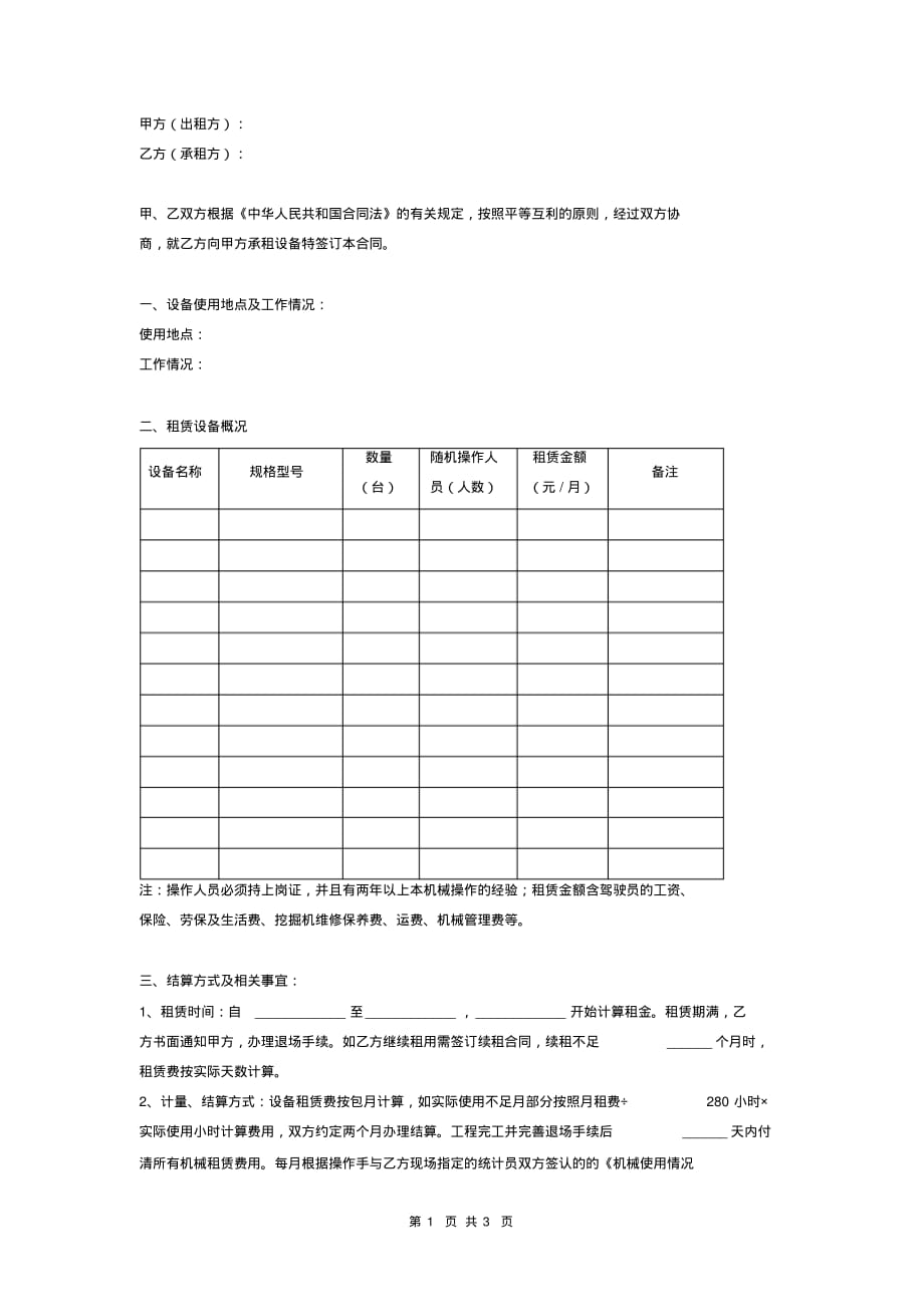 最新工程机械设备租赁合同(租赁公司)_第1页