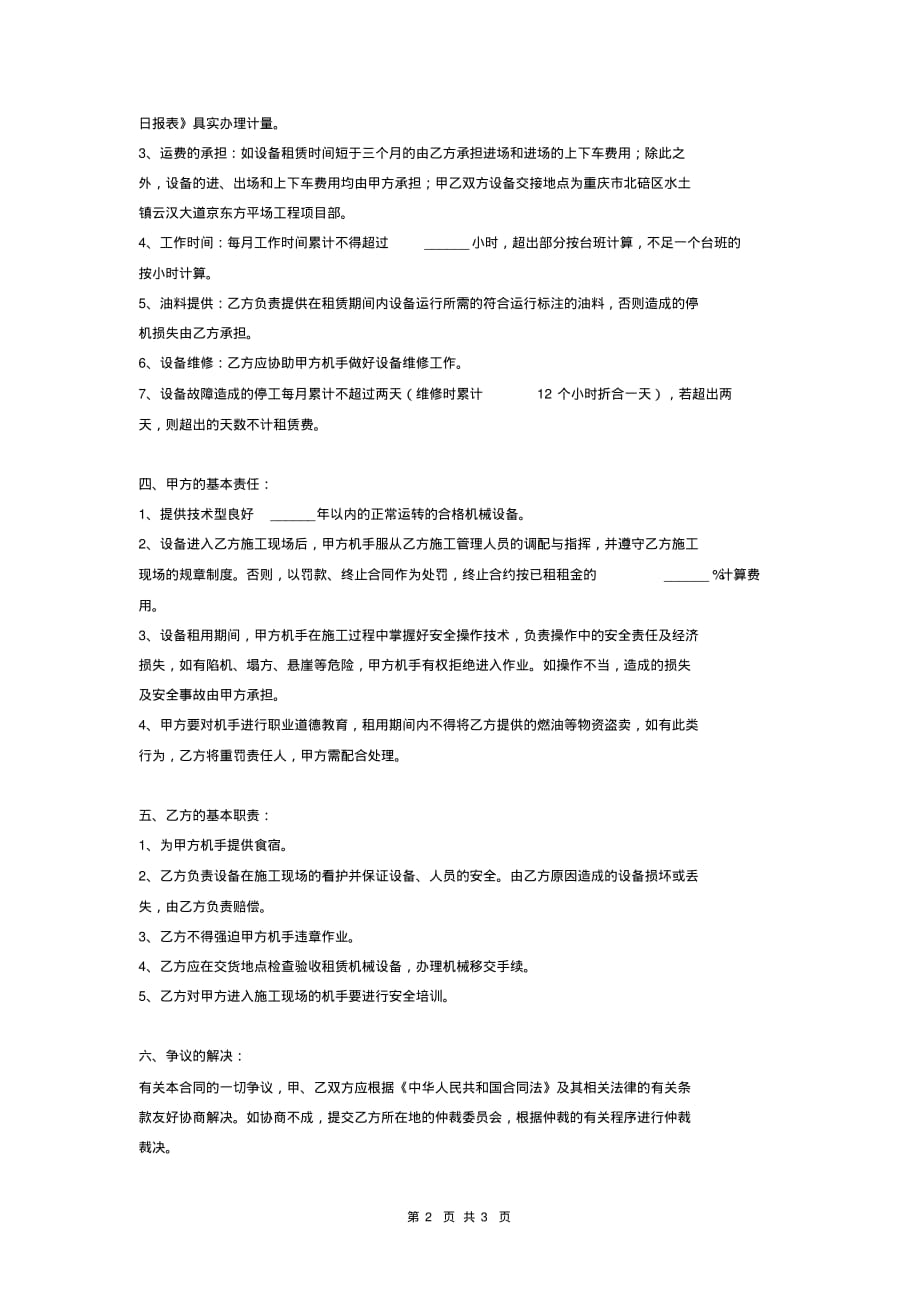 最新工程机械设备租赁合同(租赁公司)_第2页