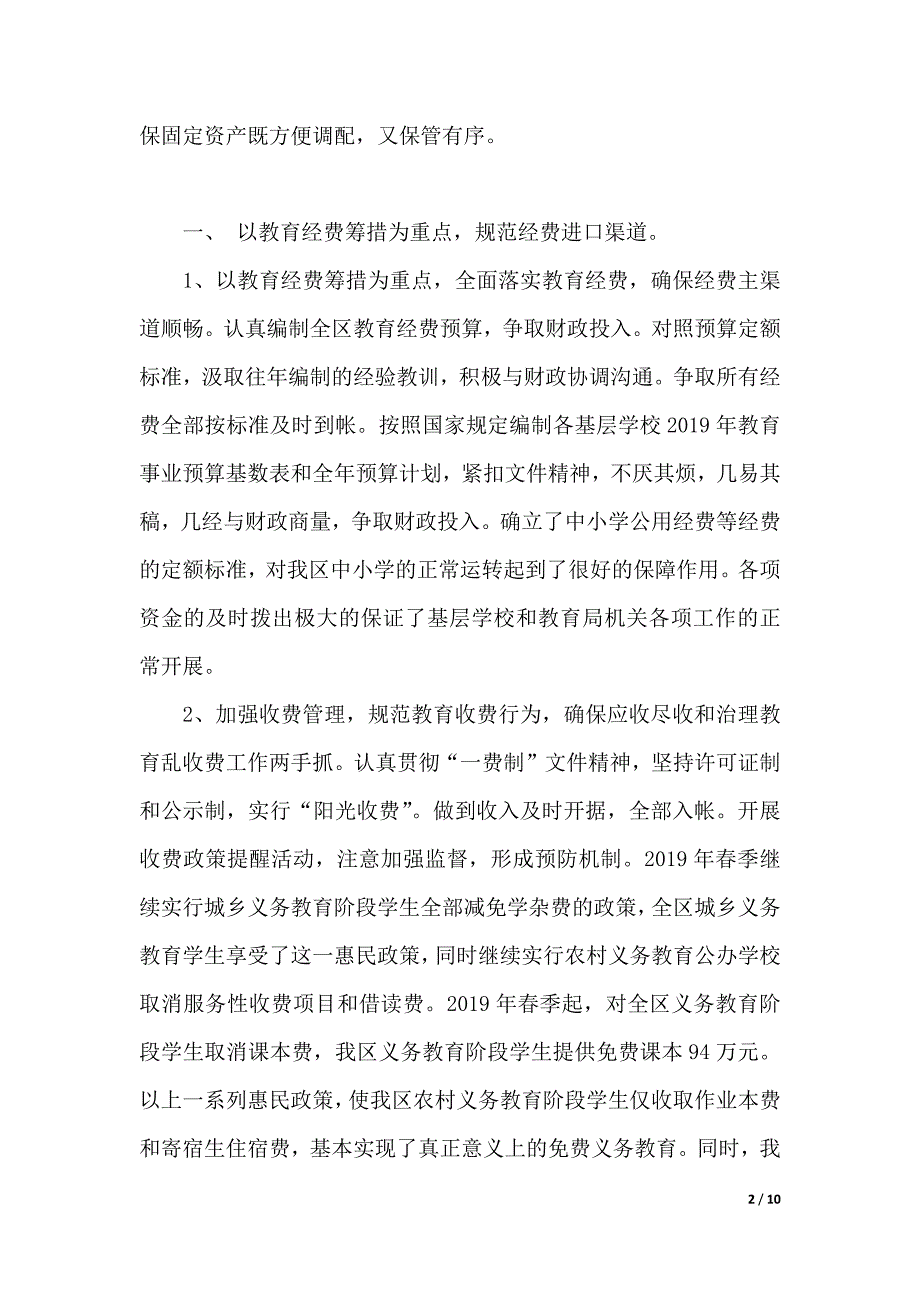 2019年资产清查工作报告最新范文（精品word范文）_第2页