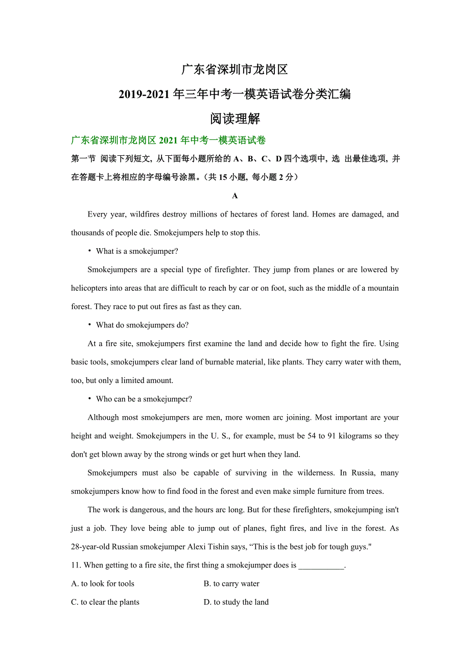 广东省深圳市龙岗区2019-三年中考一模英语试卷分类汇编：阅读理解_第1页