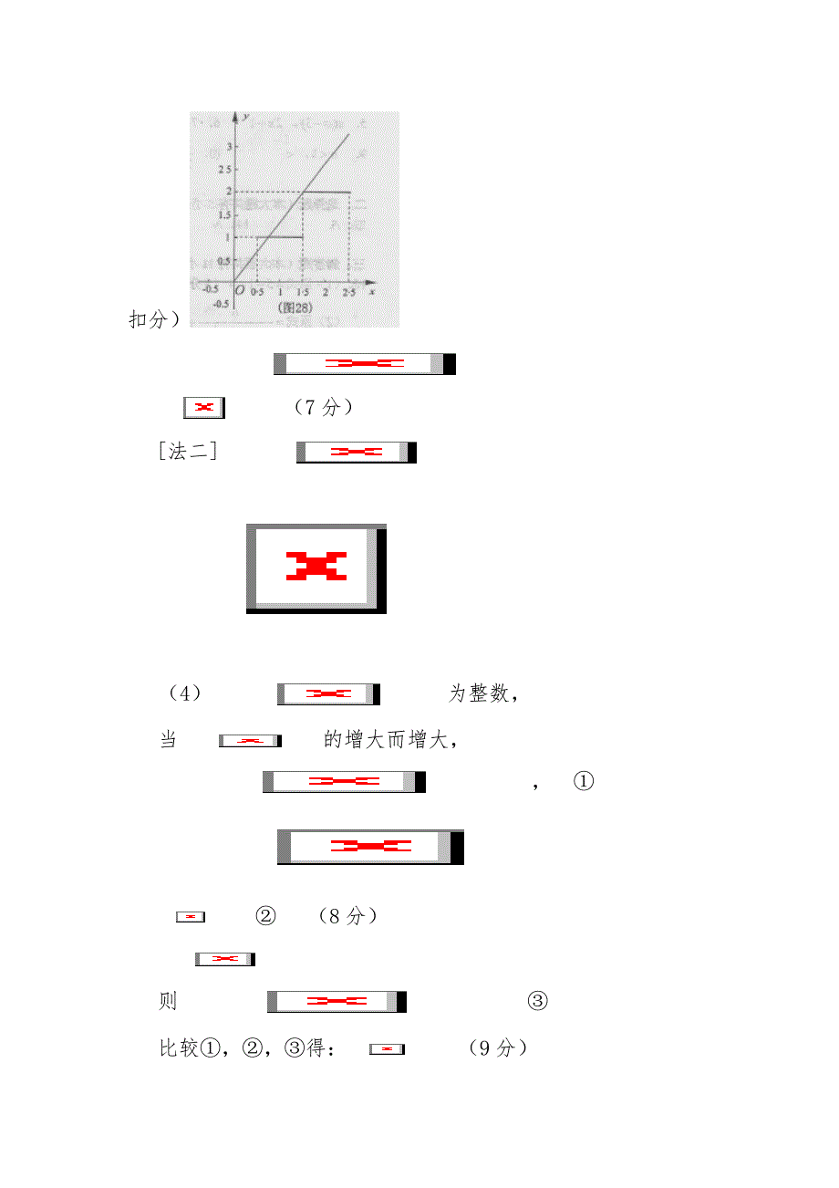 2011年中考数学试题分类汇编27.阅读理解_第3页