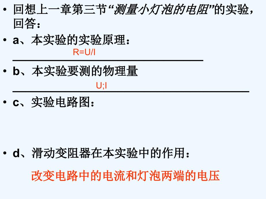 河北省东光县第二中学九年级物理全册 18.3 测量小灯泡的电功率课件 （新版）新人教版_第2页