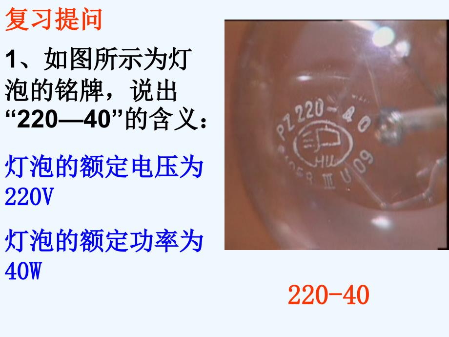 河北省东光县第二中学九年级物理全册 18.3 测量小灯泡的电功率课件 （新版）新人教版_第3页