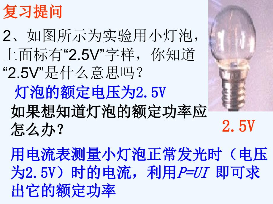 河北省东光县第二中学九年级物理全册 18.3 测量小灯泡的电功率课件 （新版）新人教版_第4页