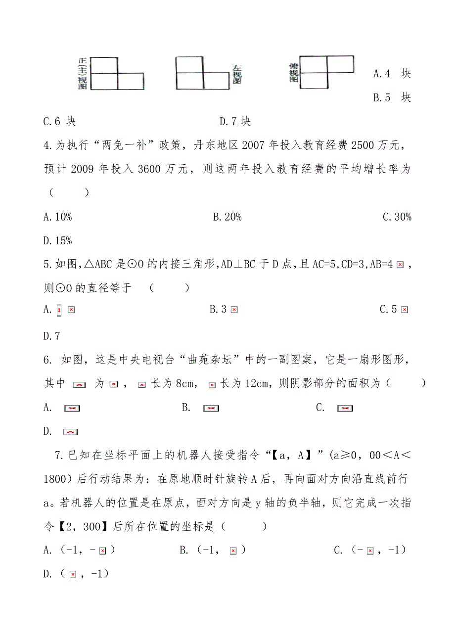 2010本溪中考数学试卷_第2页