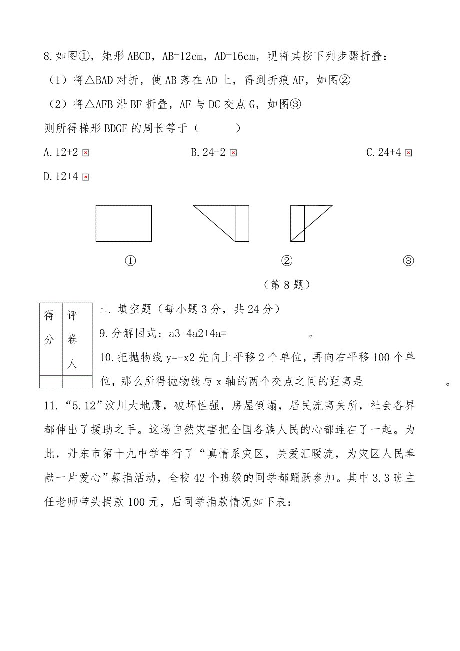 2010本溪中考数学试卷_第3页