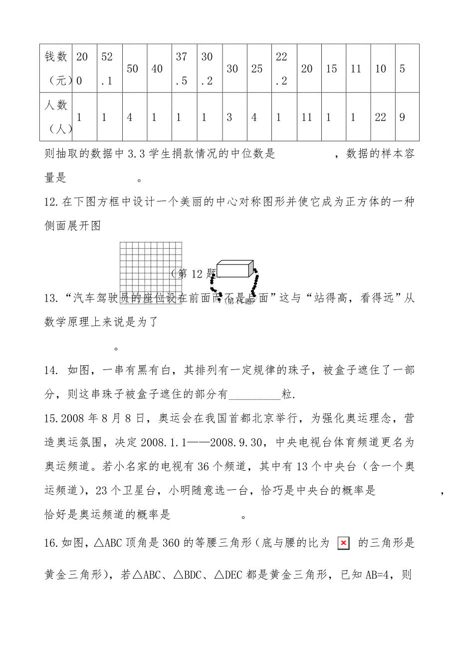 2010本溪中考数学试卷_第4页