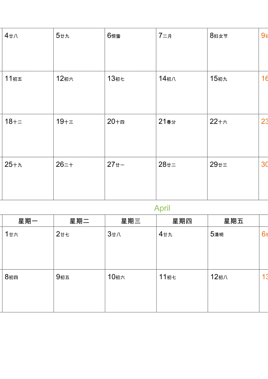 日历日程表每记事A完美打印版_第4页