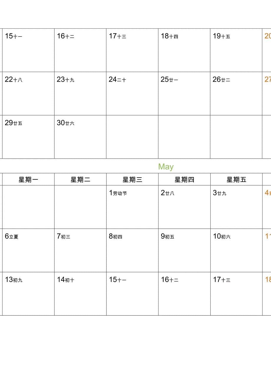 日历日程表每记事A完美打印版_第5页