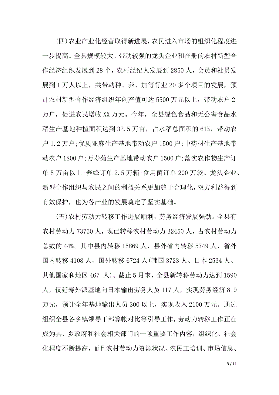 2020关于县农业及农村经济发展情况调查报告（优质范文）_第3页