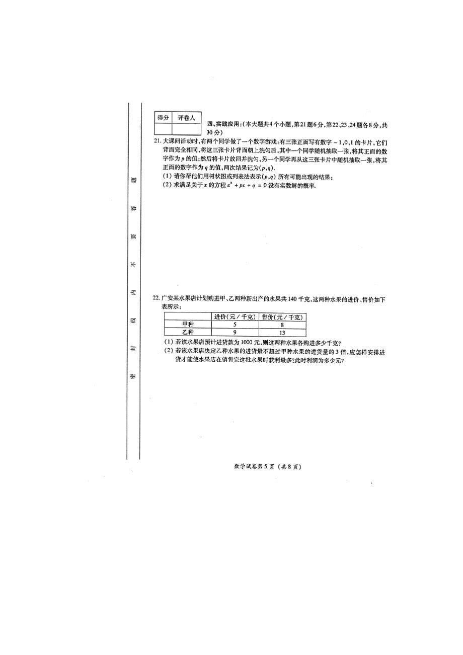 2014年广安市中考数学试题_第5页