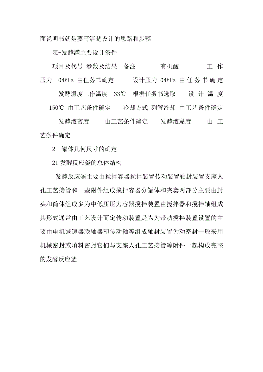 立方米机械搅拌通风发酵罐设计方案_第3页