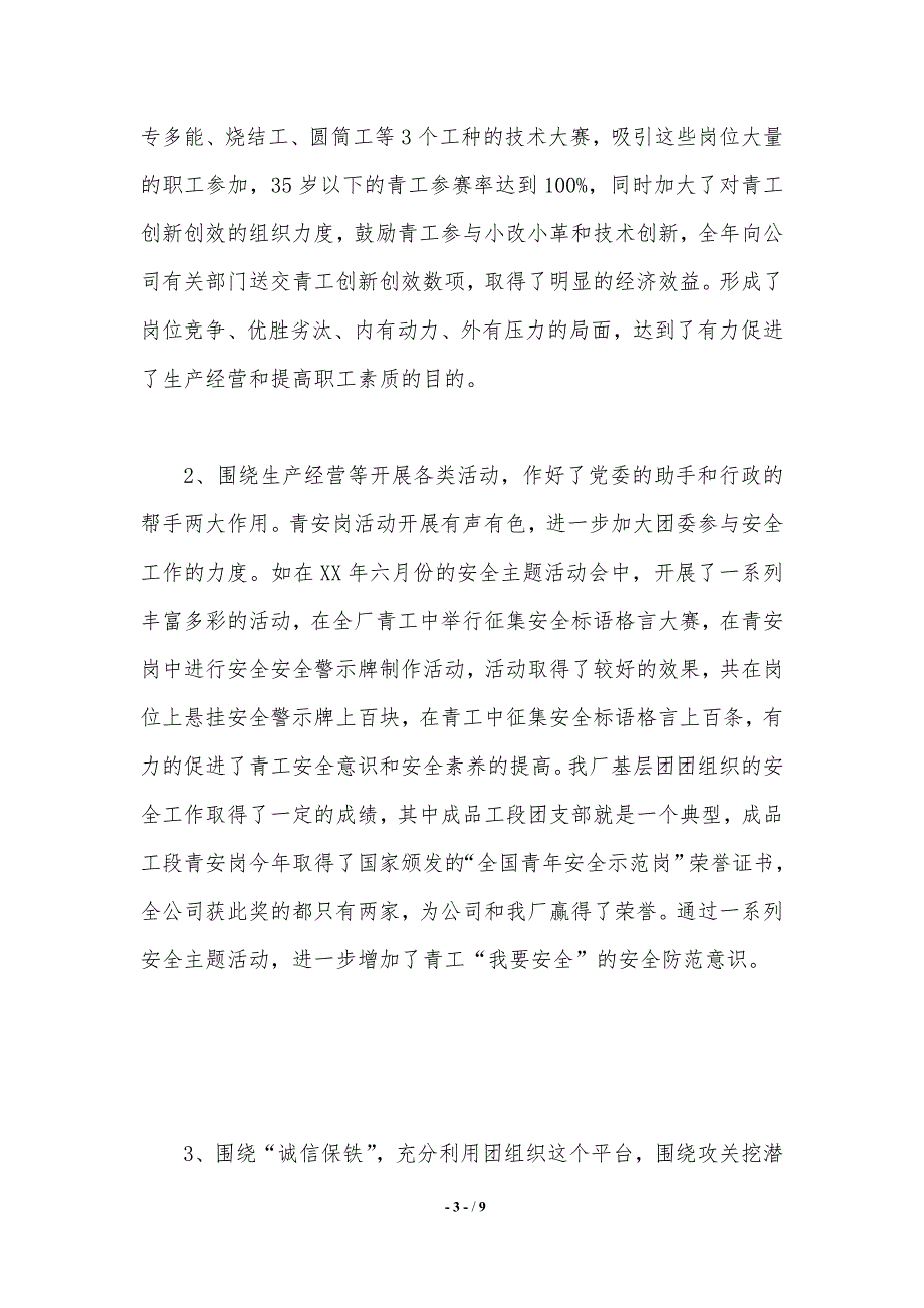 钢铁公司2020年团委工作总结（精品word范文）_第3页