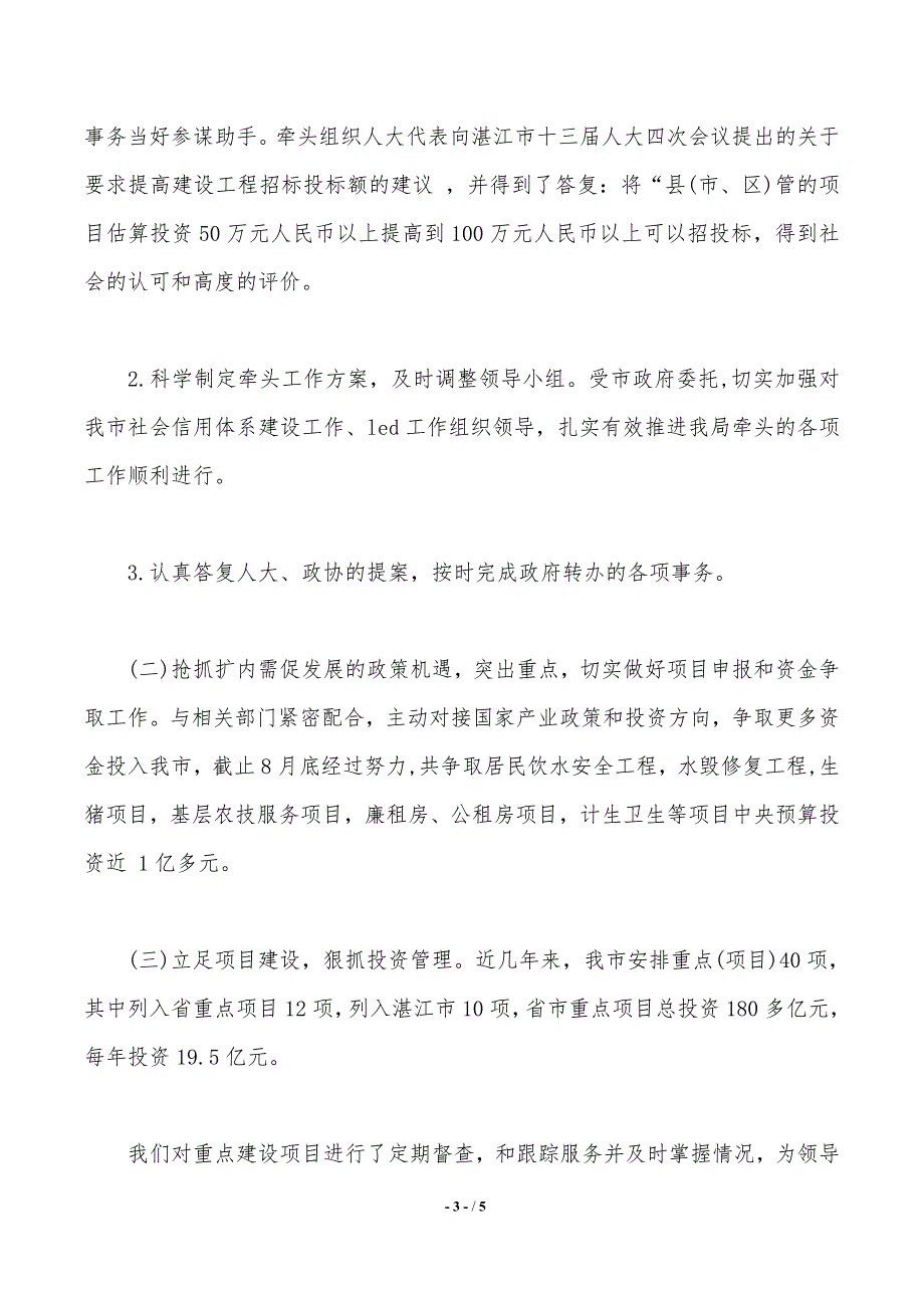 年发改局副局长个人述廉报告范文._第3页