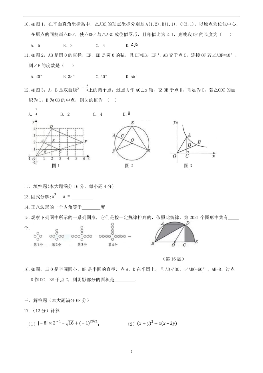 海南省海口第一中学九年级第二次月考模拟数学试题_第2页