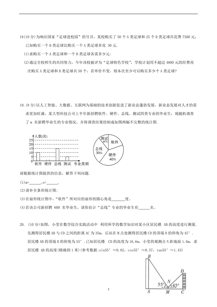海南省海口第一中学九年级第二次月考模拟数学试题_第3页