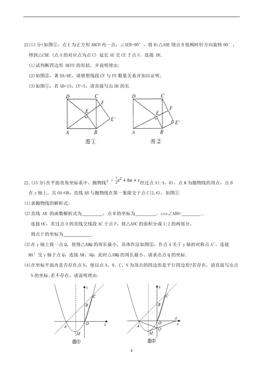 海南省海口第一中学九年级第二次月考模拟数学试题_第4页