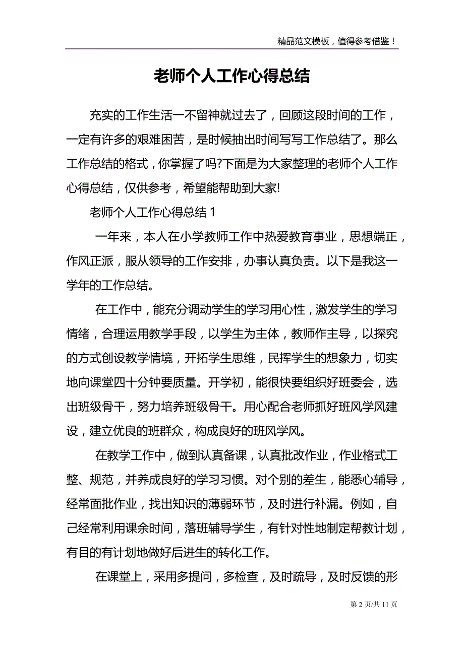 老师个人工作心得总结_第2页