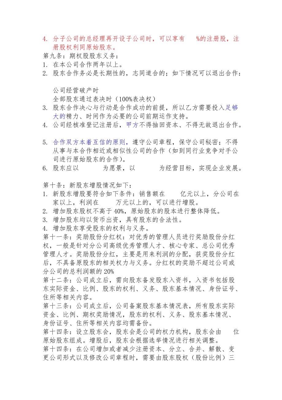 分子公司扩张协议_第2页