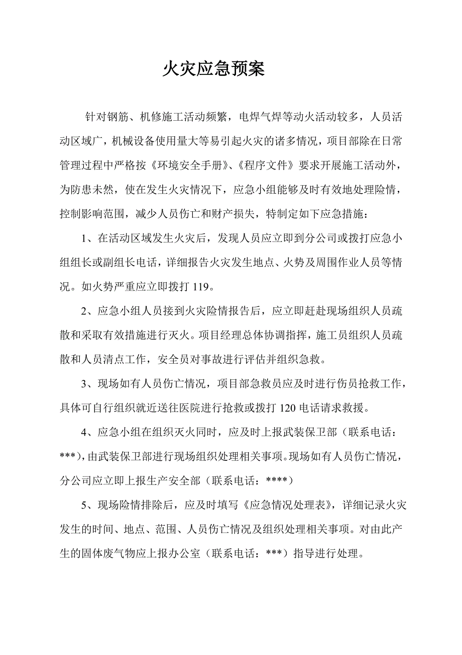 某工程施工现场应急救援预案汇编8个_第2页