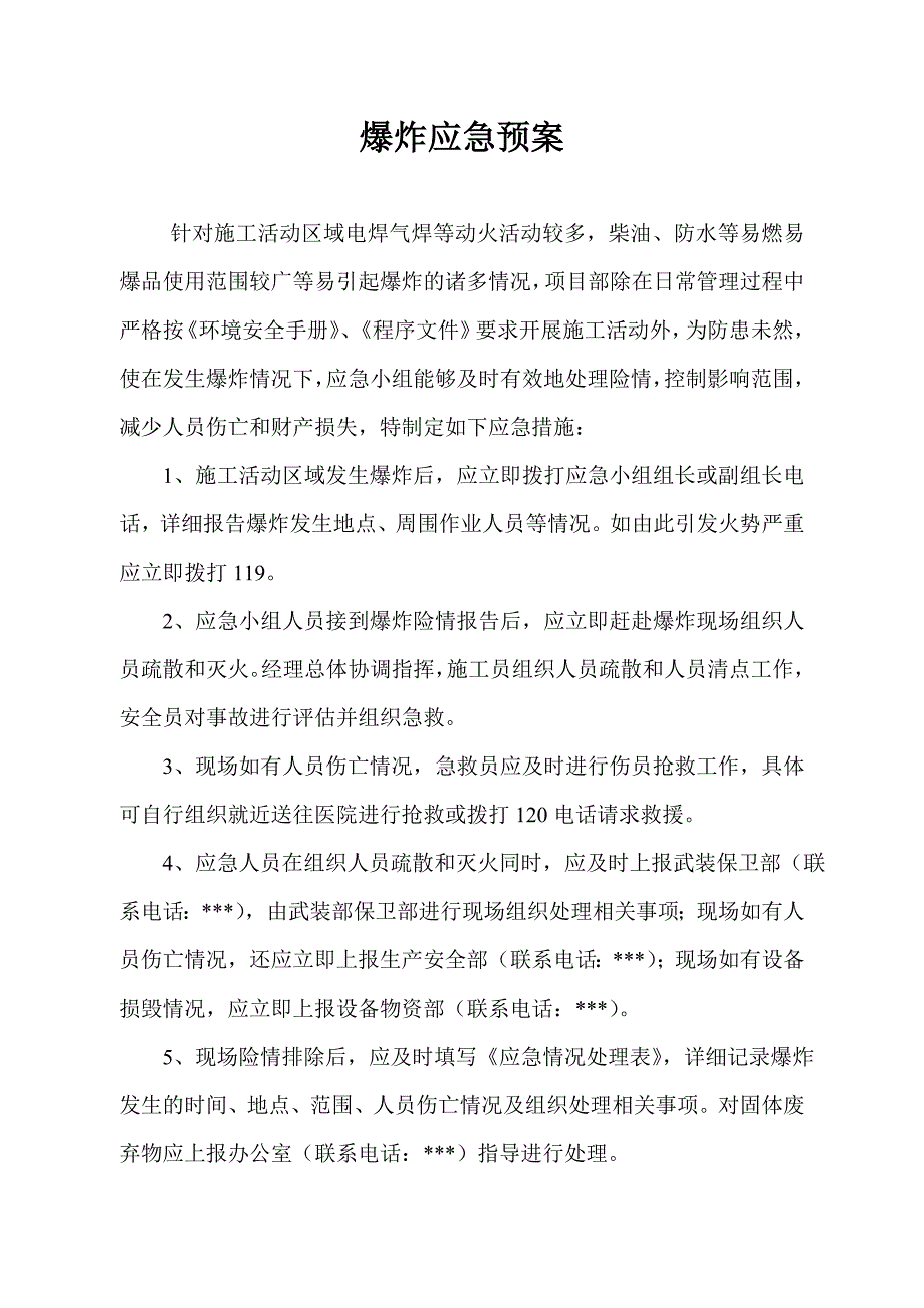 某工程施工现场应急救援预案汇编8个_第3页