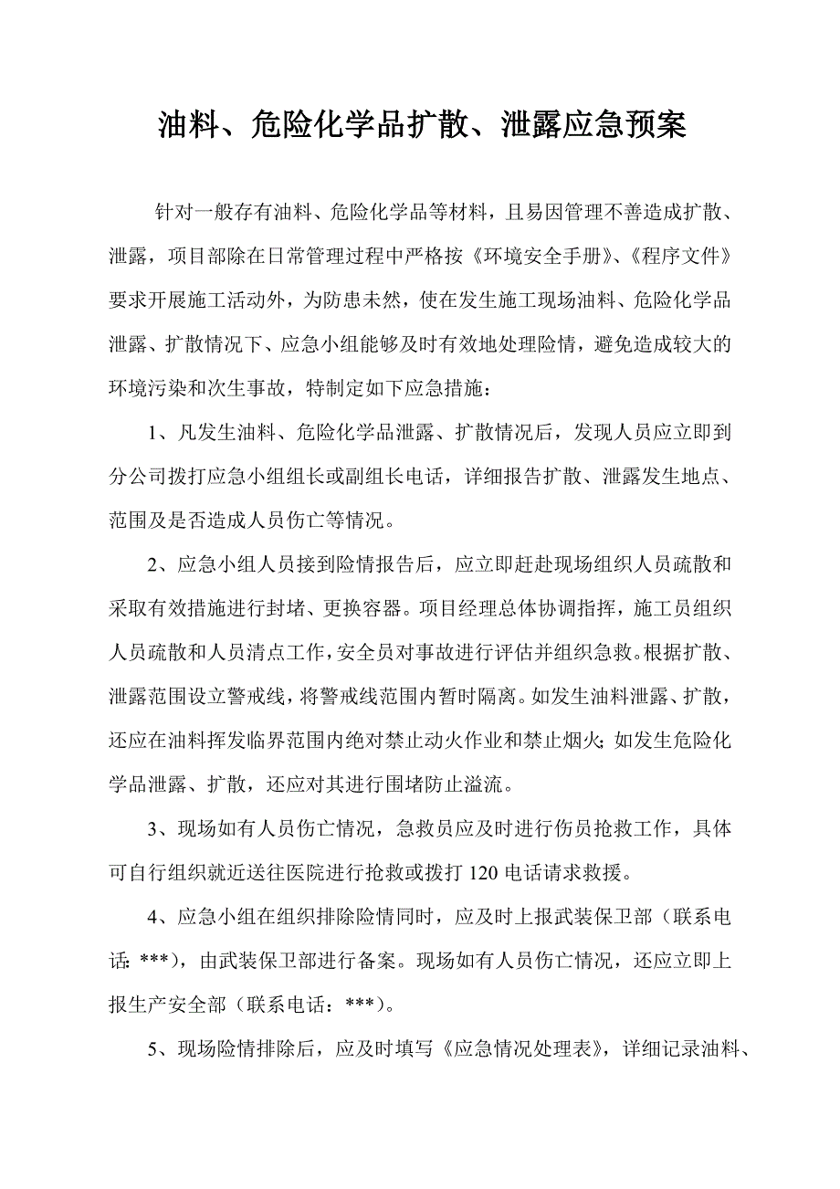 某工程施工现场应急救援预案汇编8个_第4页