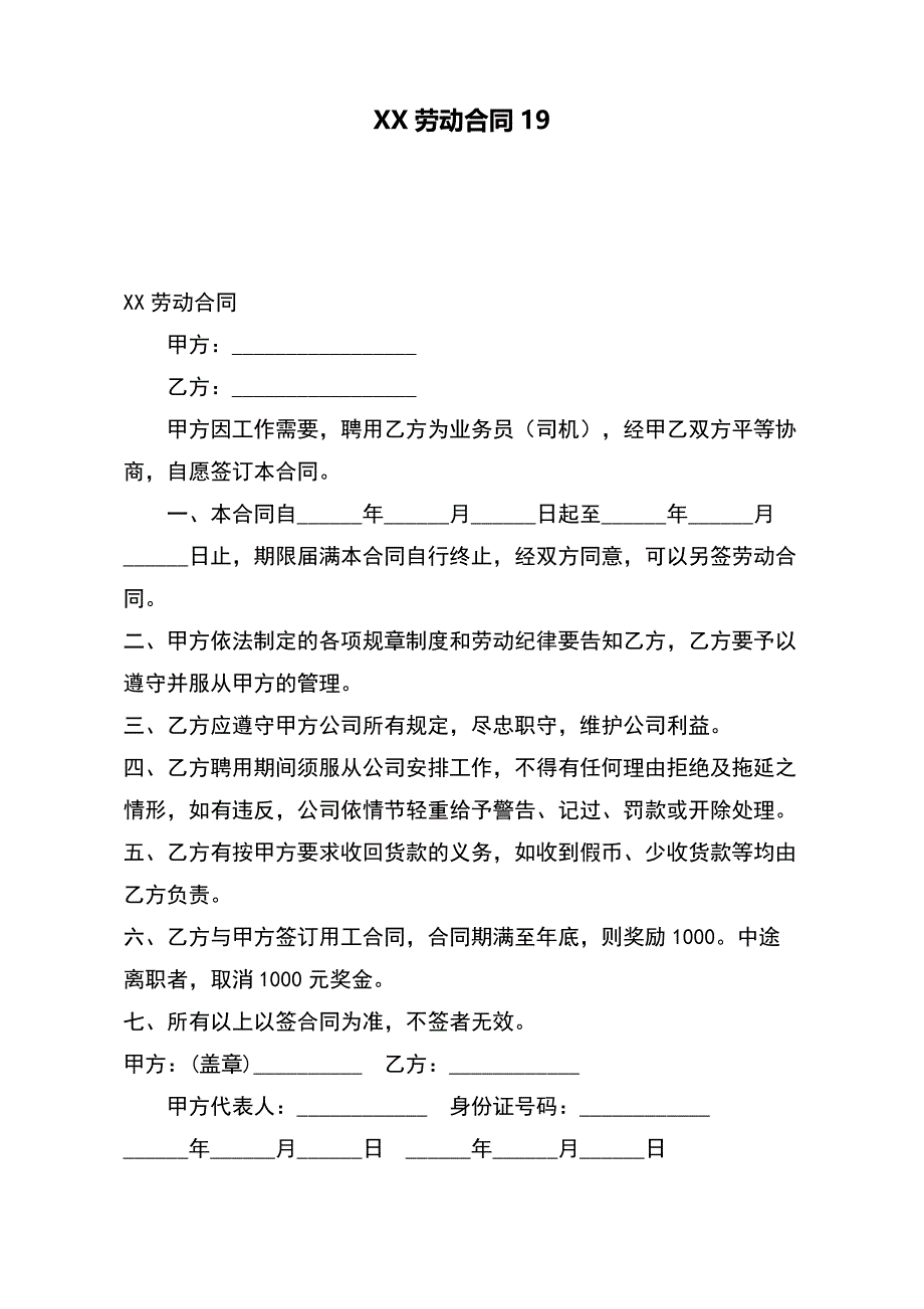 XX劳动合同19（范本）_第2页