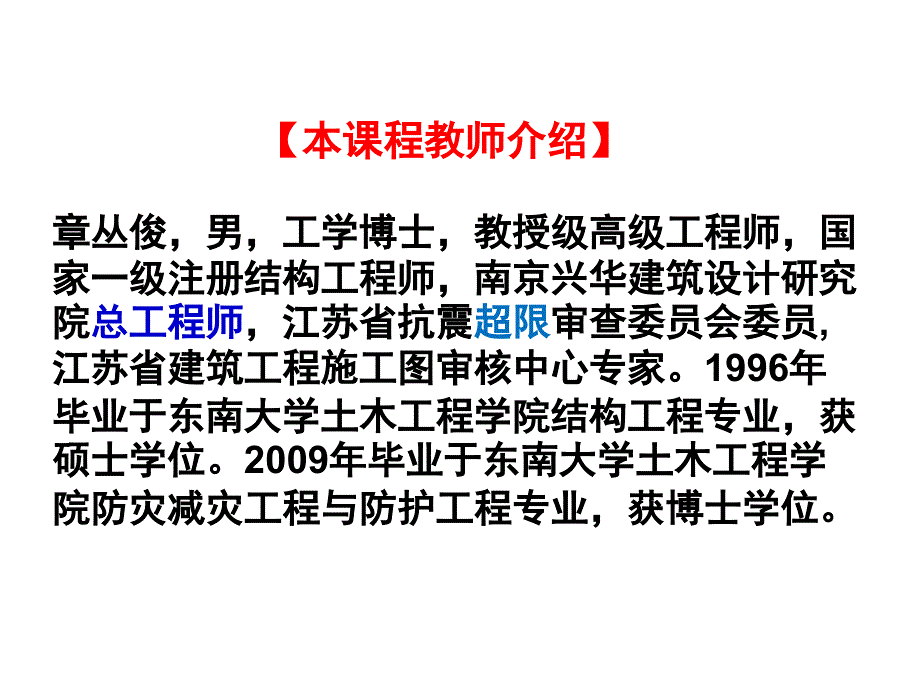 [精选]高层建筑第一章绪论_第2页