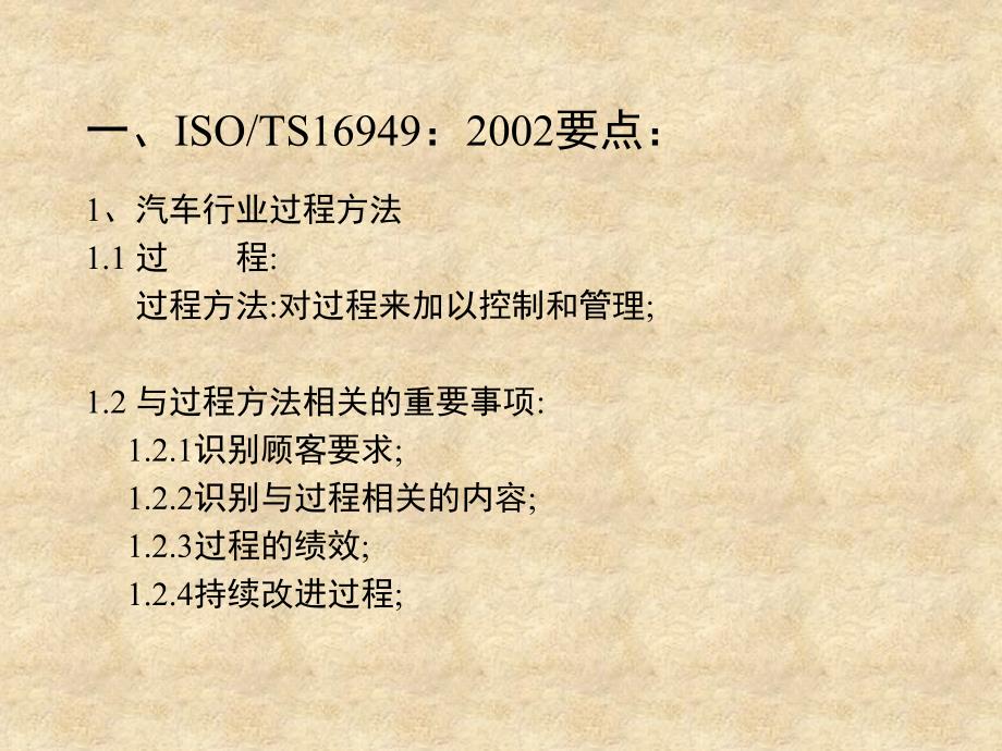 [精选]过程方法在管理和审核中的应用(ppt 29页)_第2页