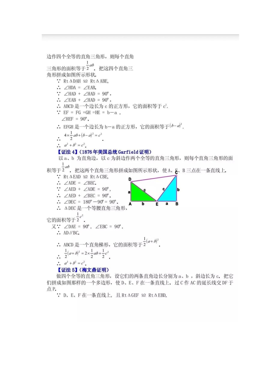 [荐]初中数学16种勾股定理的证明证法详解总结_第2页