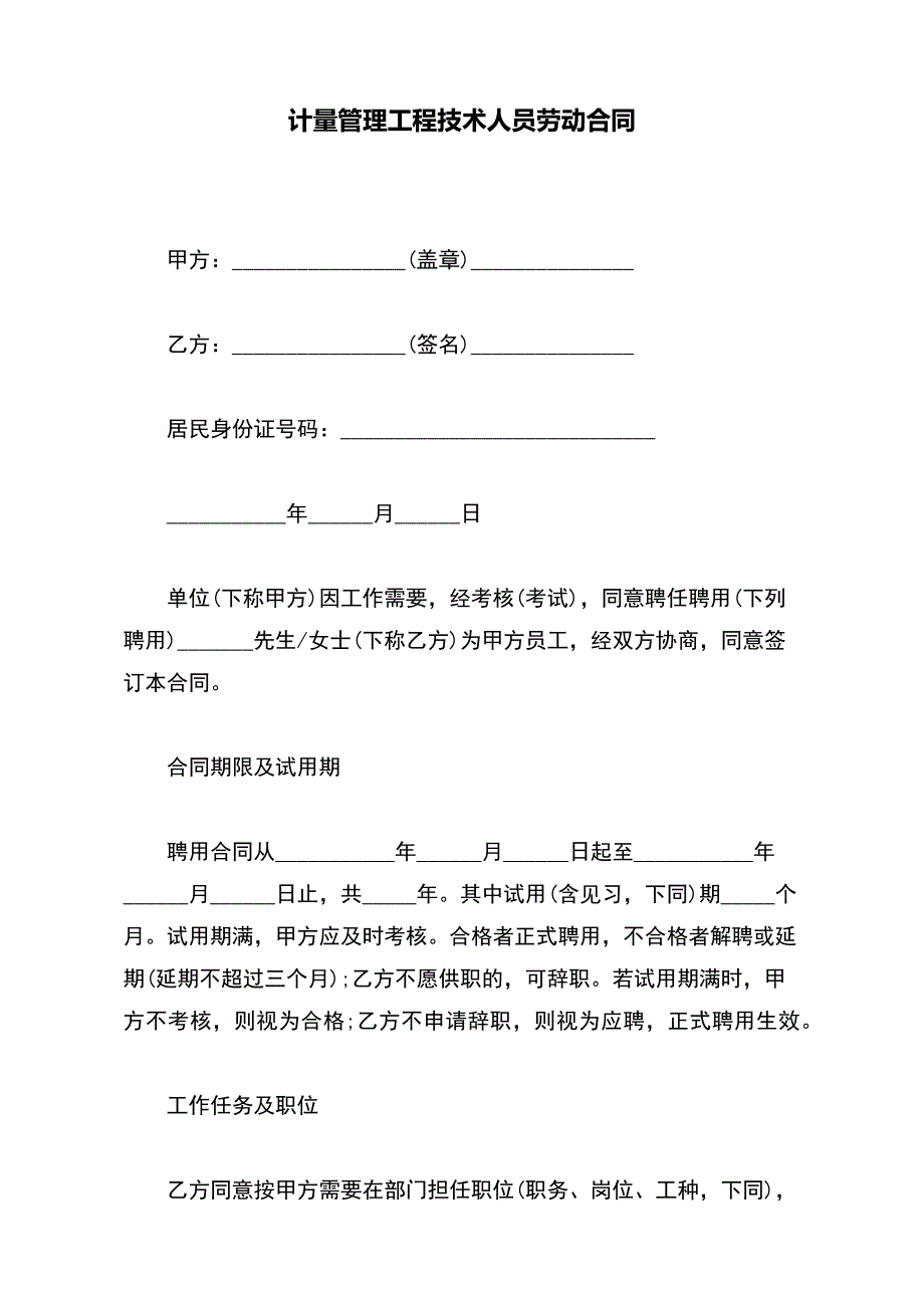 计量管理工程技术人员劳动合同（范本）_第2页