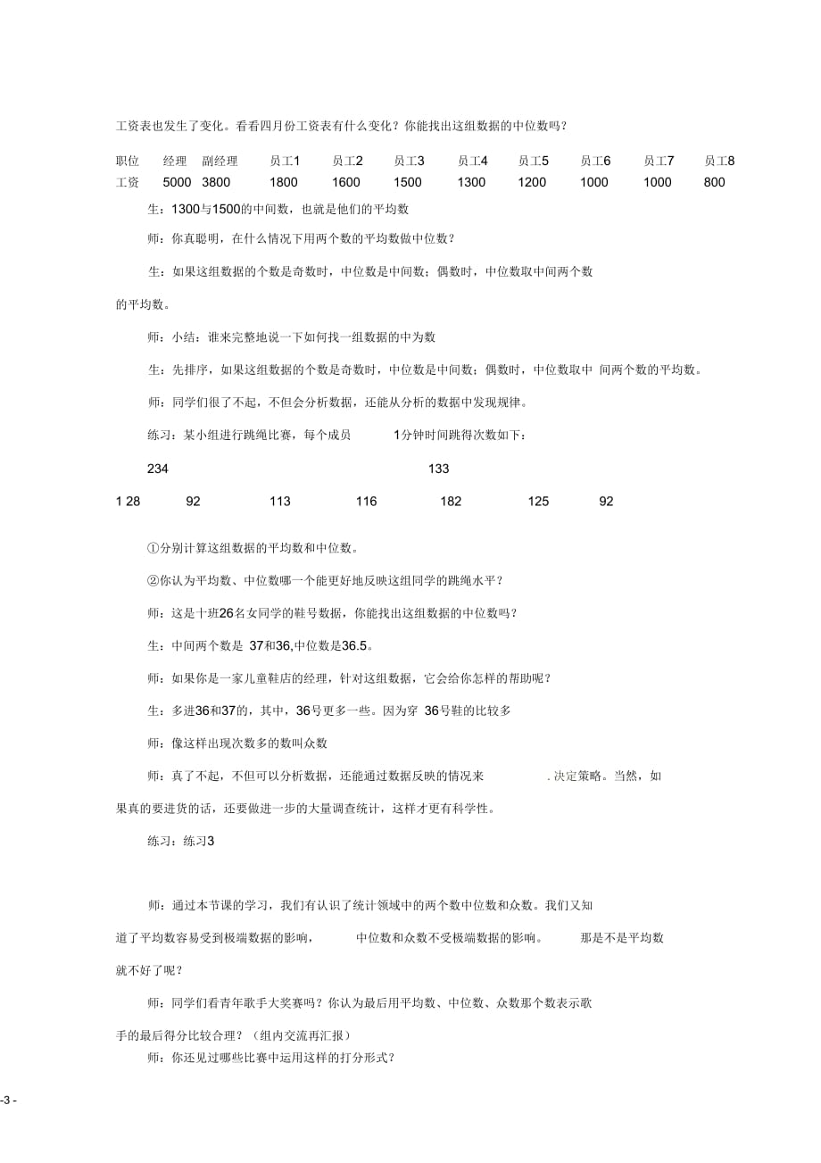 八年级数学下册-21.2《中位数和众数》教学设计-沪科版.d_第3页