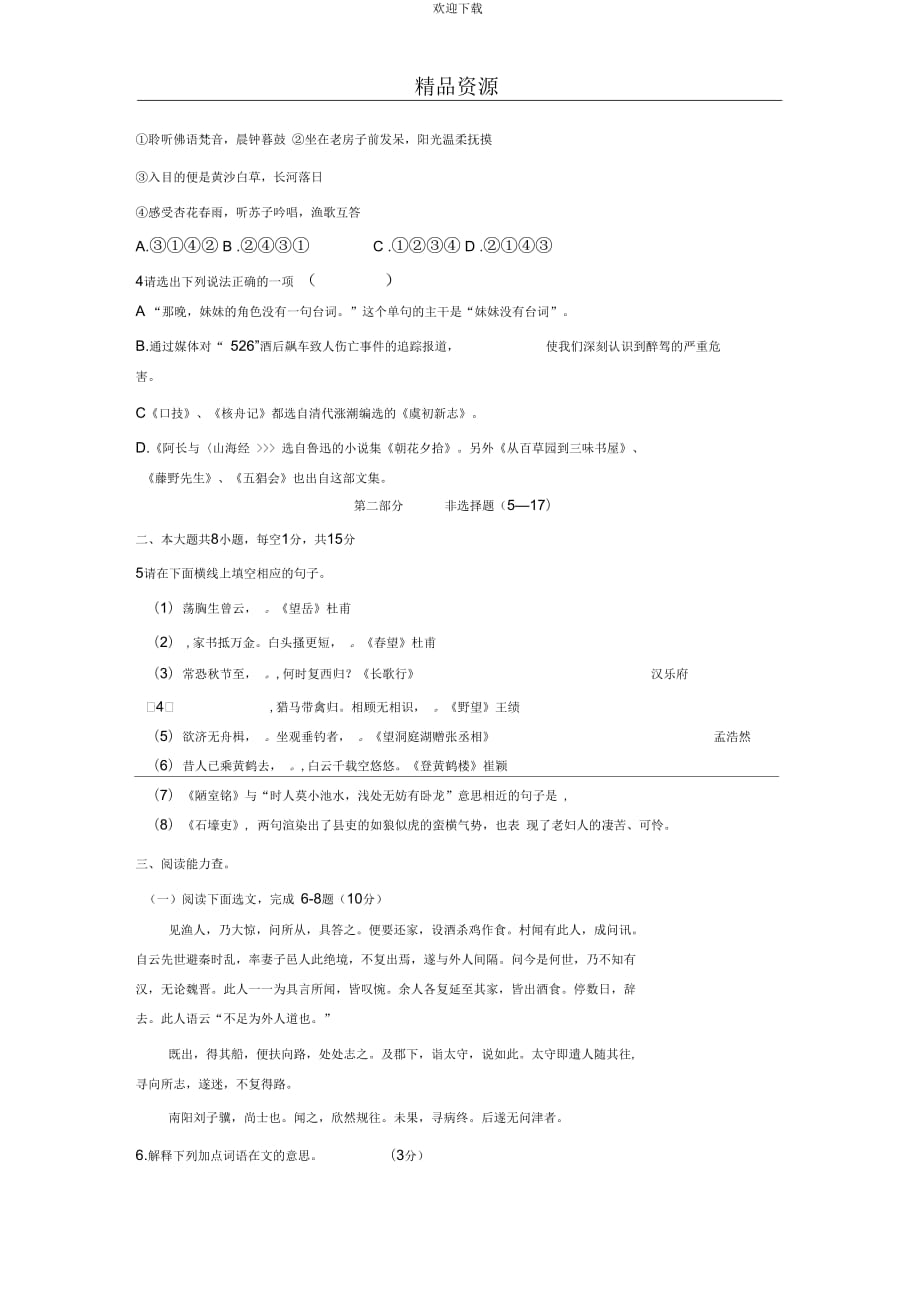 深圳市龙城初级中学2102-2013学年上学期期中考试八年级语文试卷_第2页