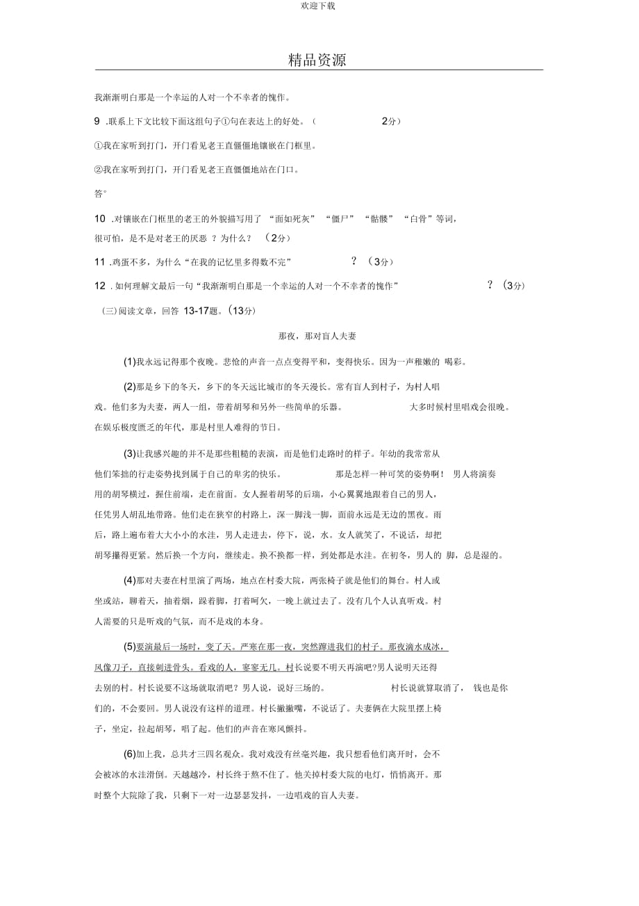 深圳市龙城初级中学2102-2013学年上学期期中考试八年级语文试卷_第4页