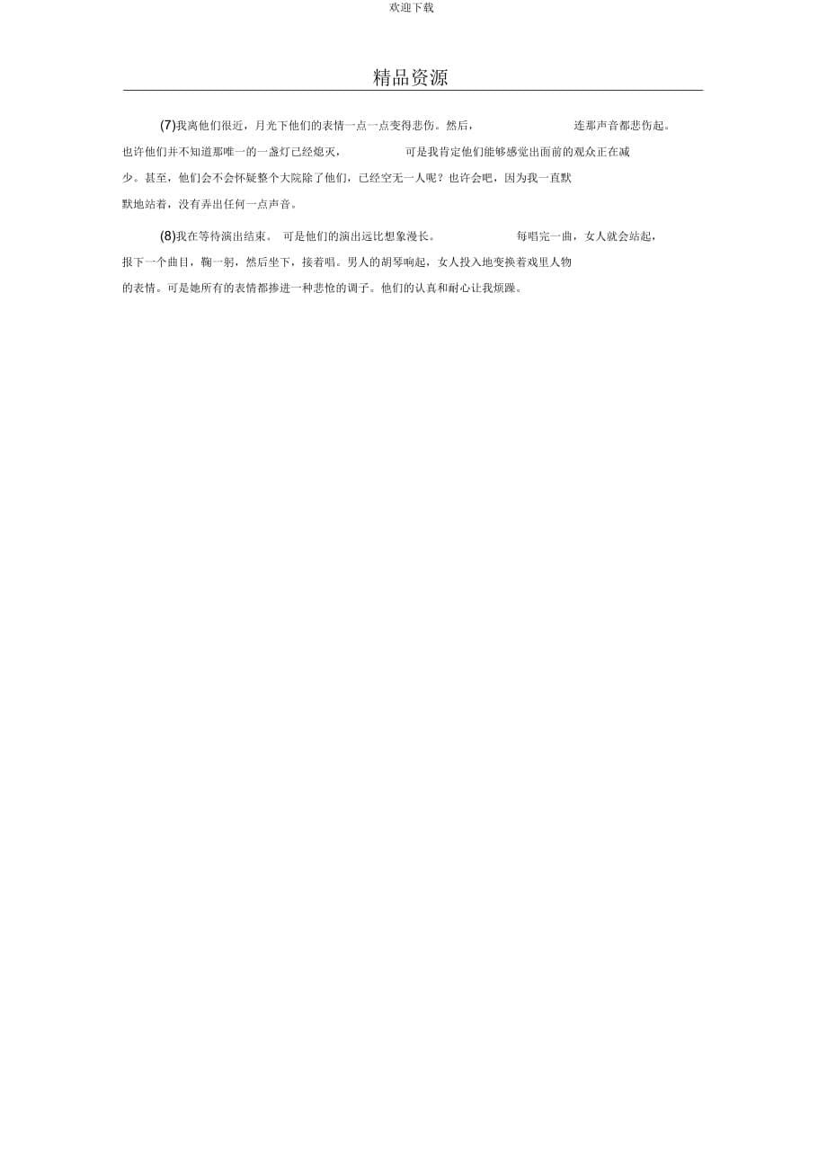 深圳市龙城初级中学2102-2013学年上学期期中考试八年级语文试卷_第5页