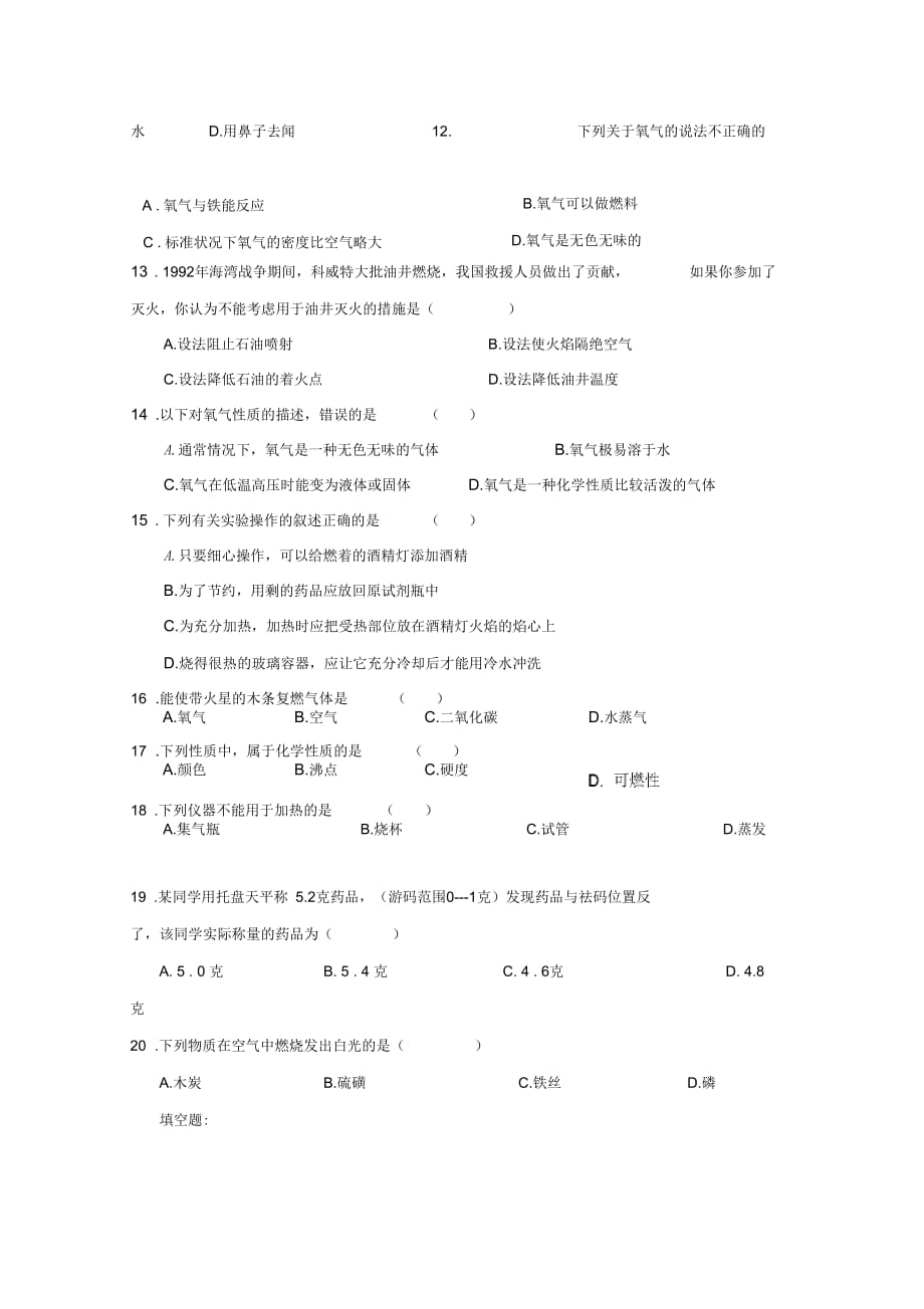 七年级科学下册《空气》同步练习2华东师大版_第2页