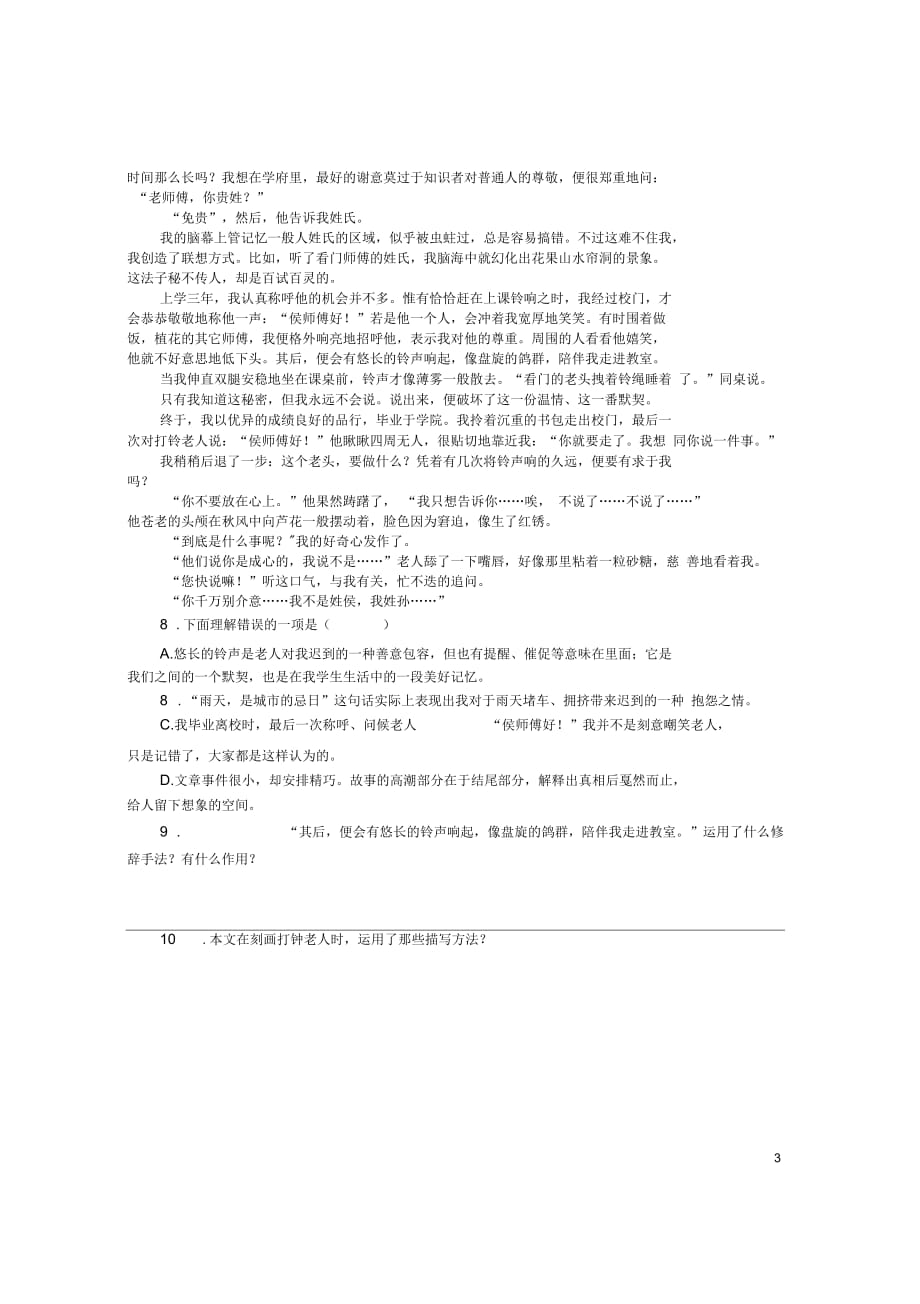 湖北省十堰市2012-2013学年七年级语文上学期期末调研考试试题新人教版_第3页