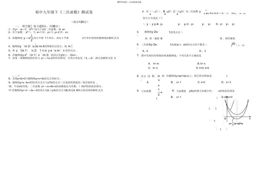 九年级下第二十六章二次函数测试卷_第1页