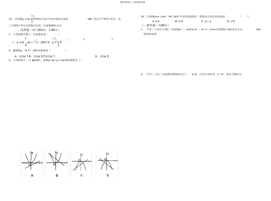 九年级下第二十六章二次函数测试卷_第2页