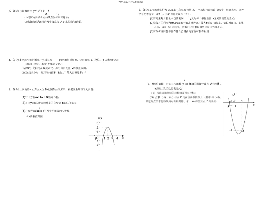 九年级下第二十六章二次函数测试卷_第3页