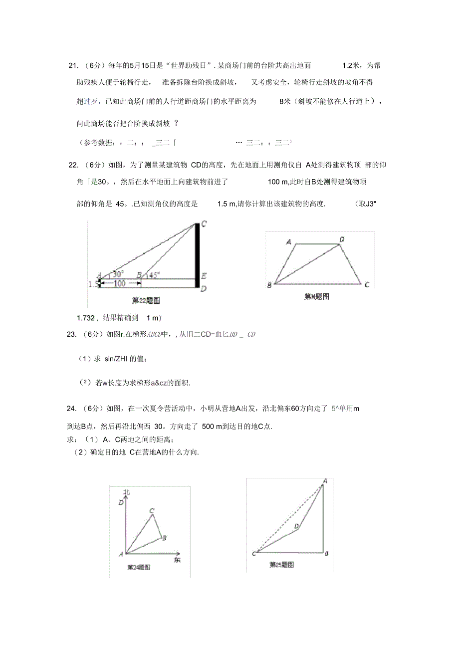 2013-2014学年九年级数学(下)(北师大版)第一章直角三角形的边角关系检测题(答案解析)_第4页